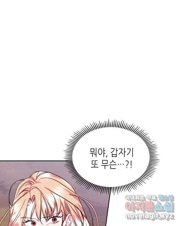 남주의 여자사람친구가 되었다 65화 [시즌2 마지막 화] 115