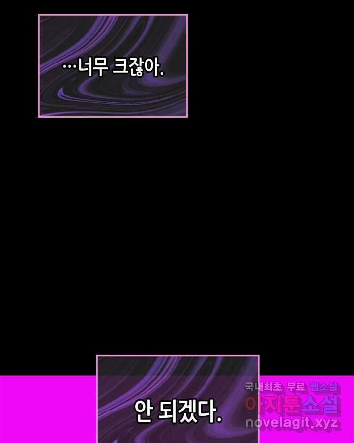 남주의 여자사람친구가 되었다 65화 [시즌2 마지막 화] 122
