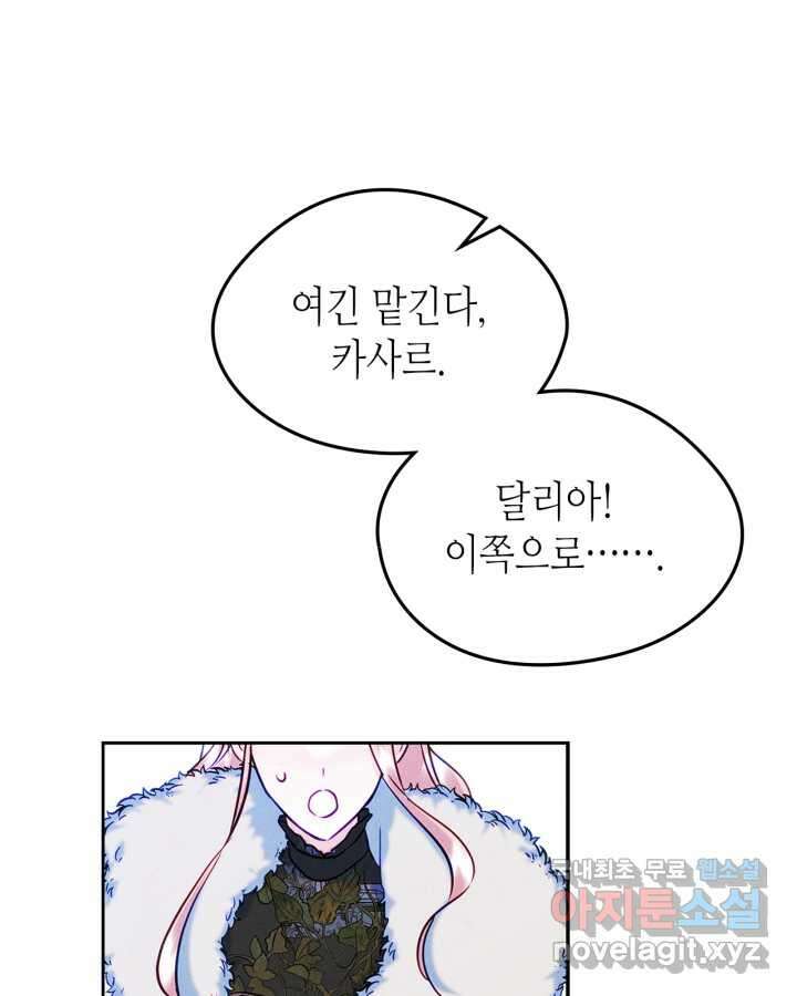 남주의 여자사람친구가 되었다 65화 [시즌2 마지막 화] 142