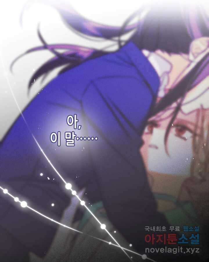 남주의 여자사람친구가 되었다 65화 [시즌2 마지막 화] 155