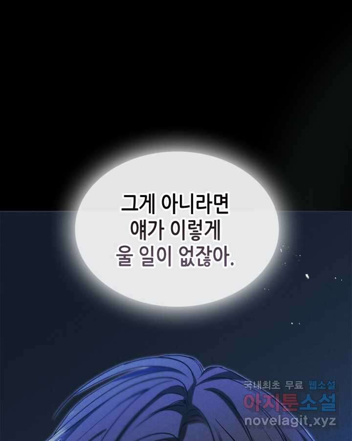 남주의 여자사람친구가 되었다 65화 [시즌2 마지막 화] 161