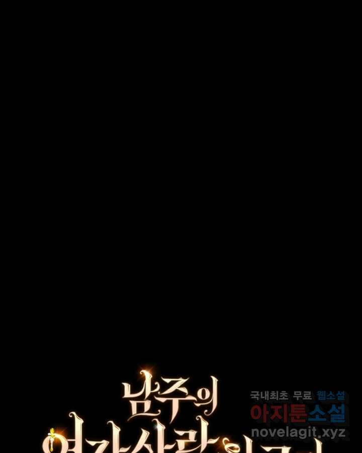 남주의 여자사람친구가 되었다 65화 [시즌2 마지막 화] 170