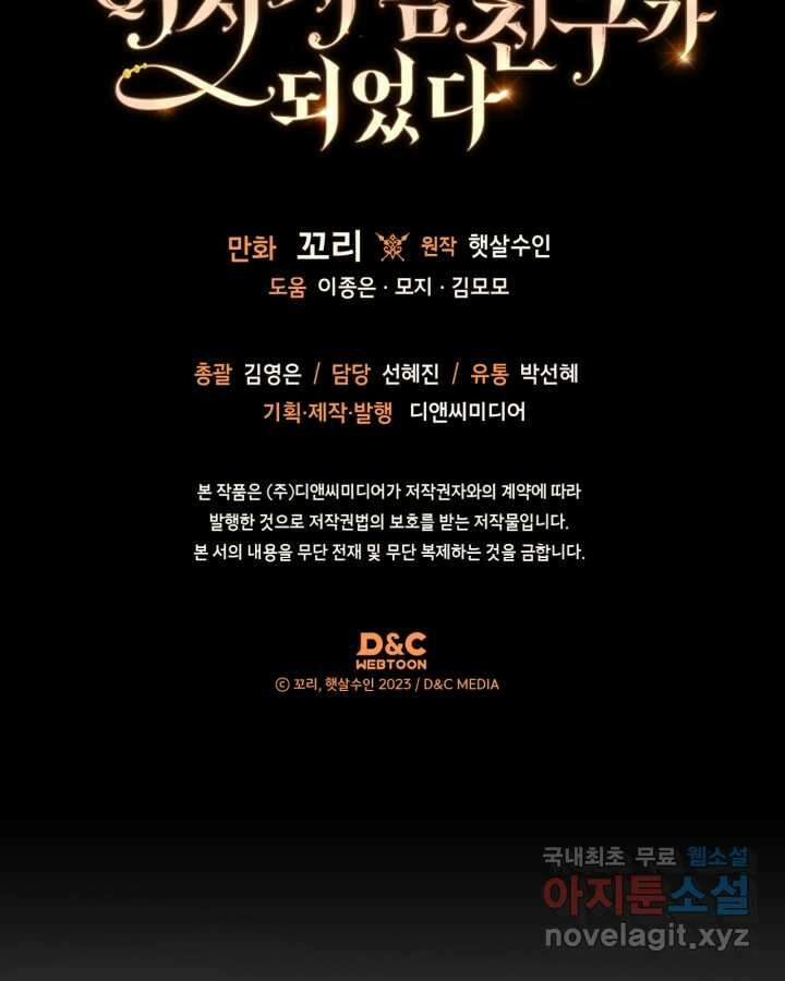 남주의 여자사람친구가 되었다 65화 [시즌2 마지막 화] 171