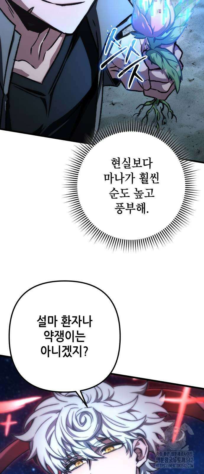 혼자 다 해 먹는 천재 암살자 42화 7