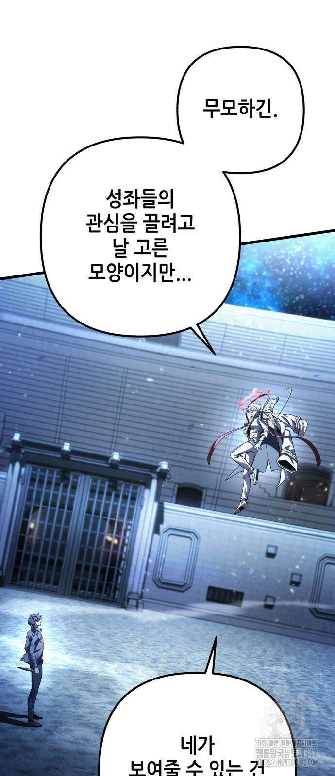 혼자 다 해 먹는 천재 암살자 42화 11