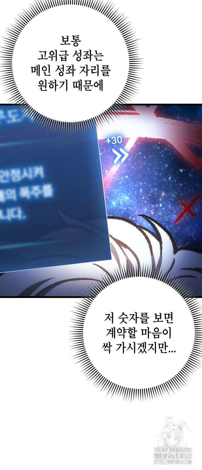 혼자 다 해 먹는 천재 암살자 42화 16