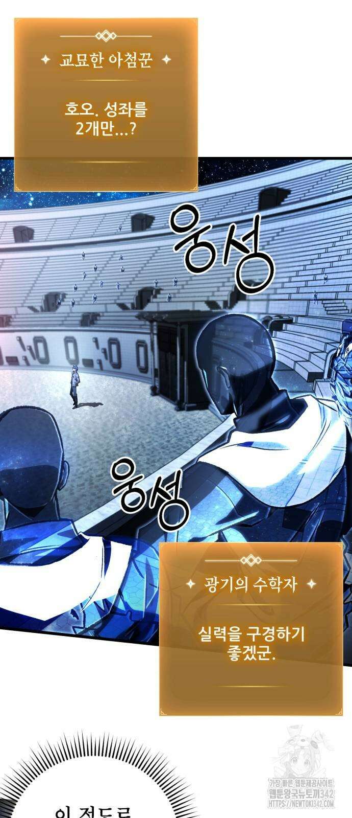 혼자 다 해 먹는 천재 암살자 42화 17