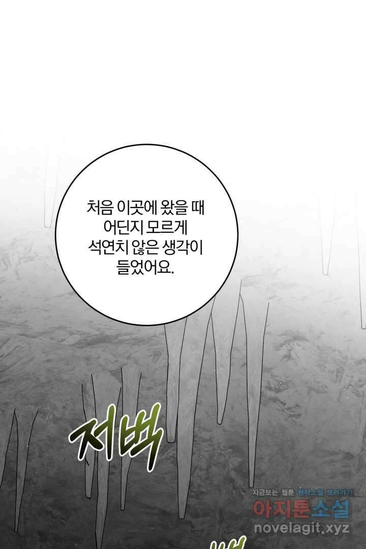 남주가 흑역사를 책임지라고 합니다 74화 1