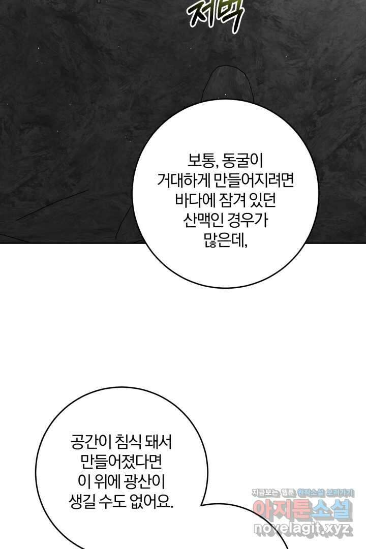 남주가 흑역사를 책임지라고 합니다 74화 2