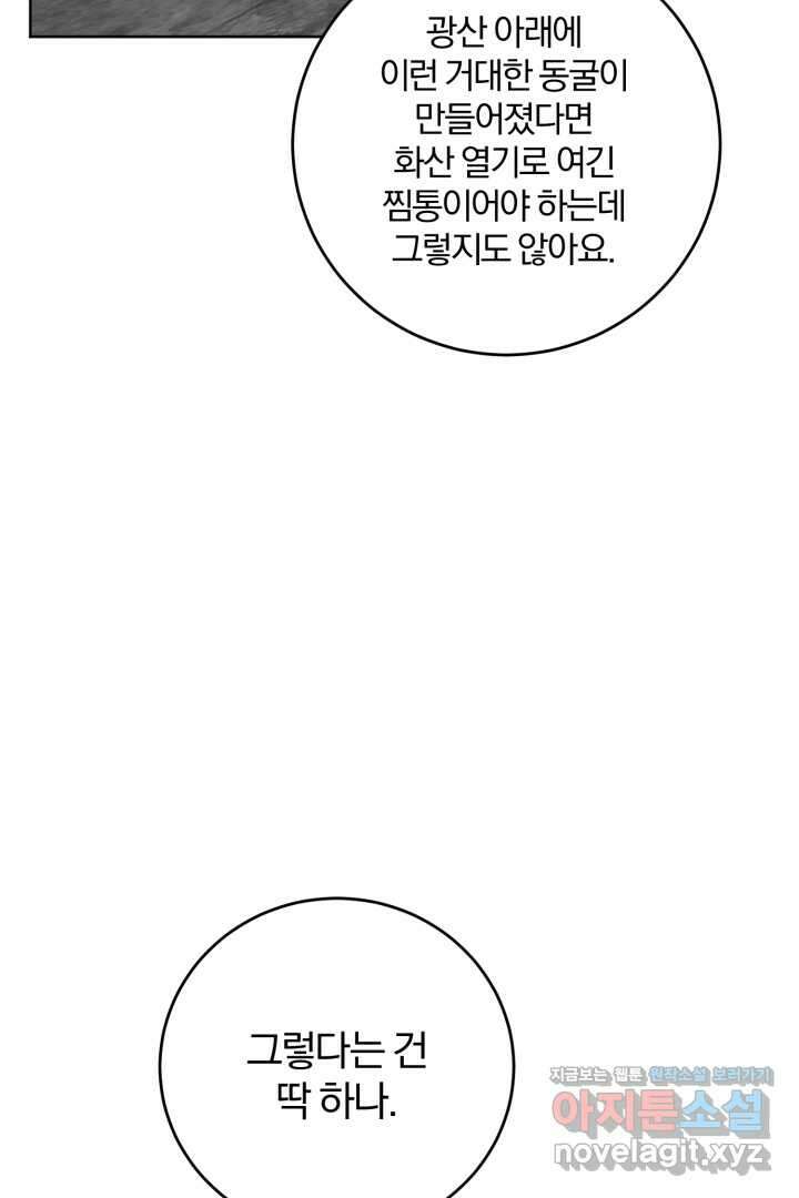 남주가 흑역사를 책임지라고 합니다 74화 4