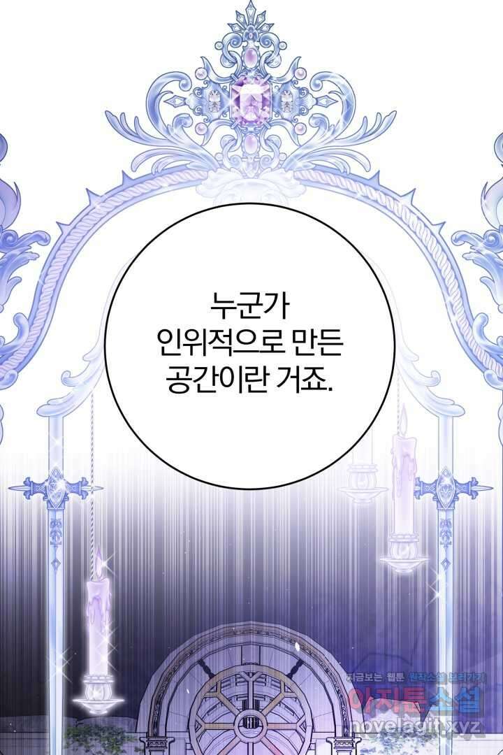 남주가 흑역사를 책임지라고 합니다 74화 7