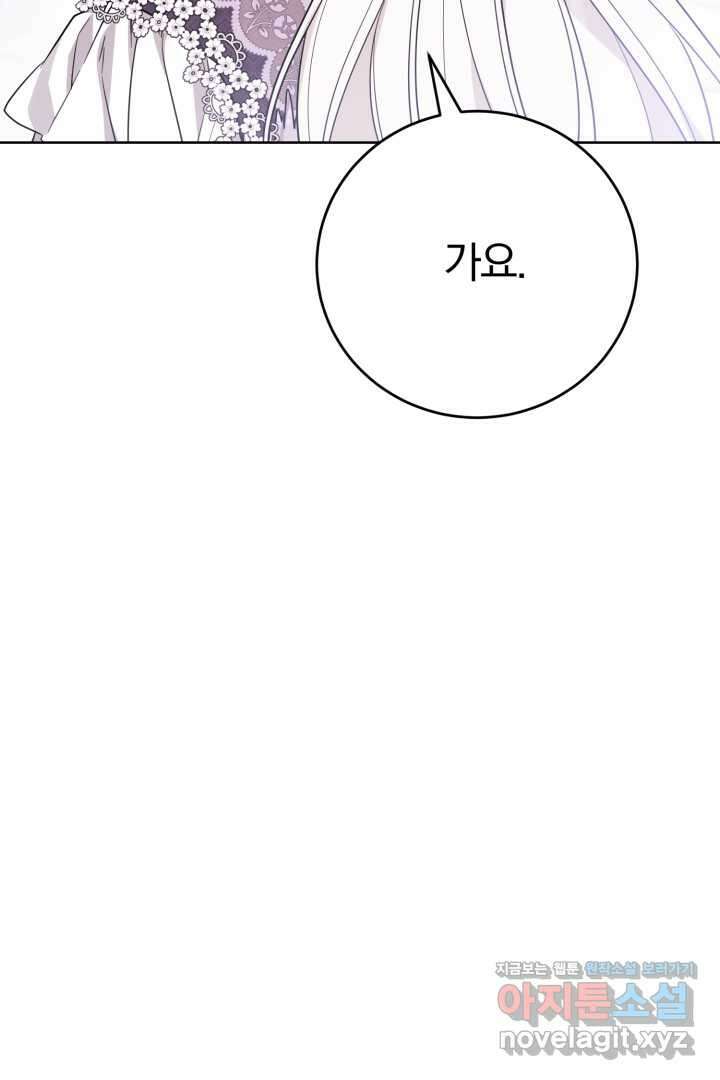 남주가 흑역사를 책임지라고 합니다 74화 10