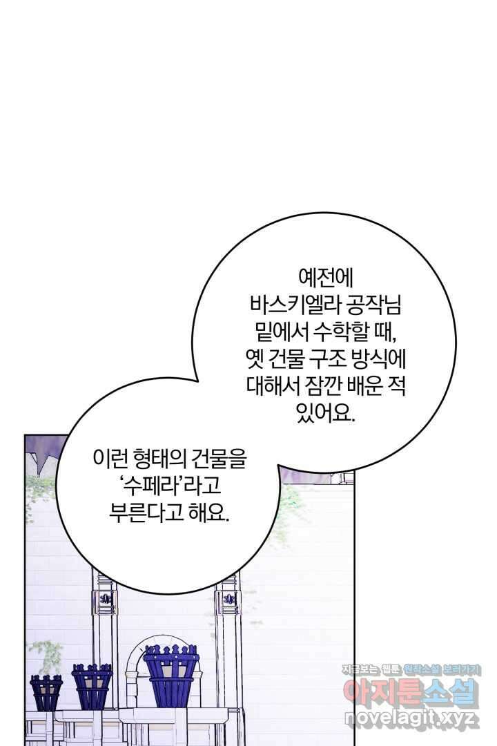 남주가 흑역사를 책임지라고 합니다 74화 12