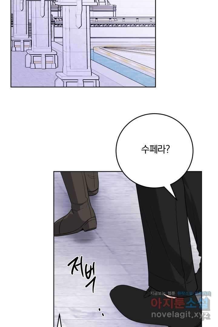 남주가 흑역사를 책임지라고 합니다 74화 13