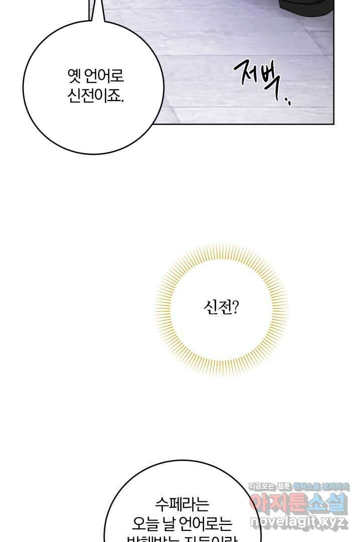 남주가 흑역사를 책임지라고 합니다 74화 14