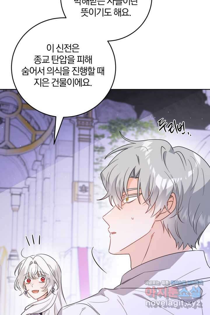 남주가 흑역사를 책임지라고 합니다 74화 15