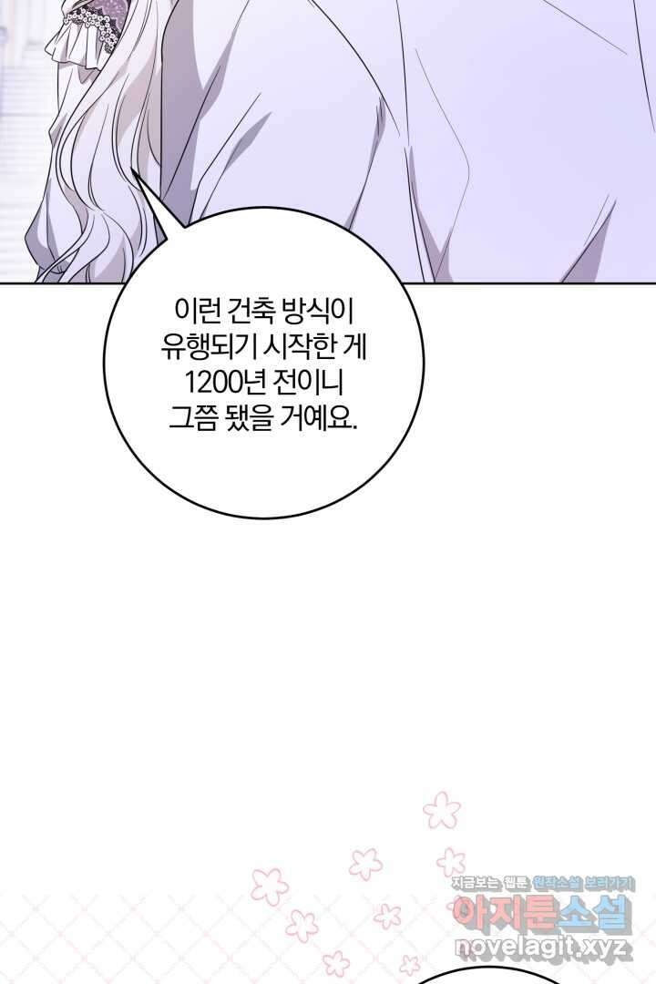 남주가 흑역사를 책임지라고 합니다 74화 16
