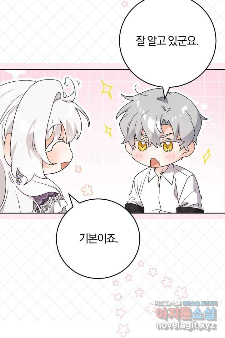 남주가 흑역사를 책임지라고 합니다 74화 17