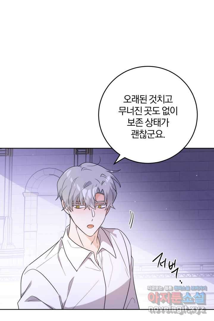 남주가 흑역사를 책임지라고 합니다 74화 18