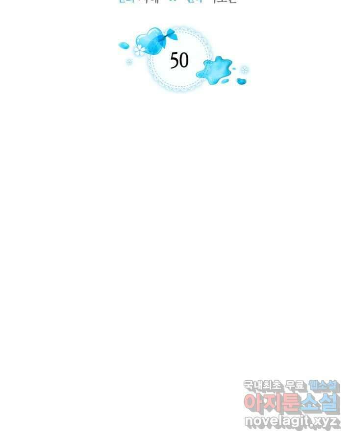 내 침대 밑에 괴물 남주가 산다 50화 2