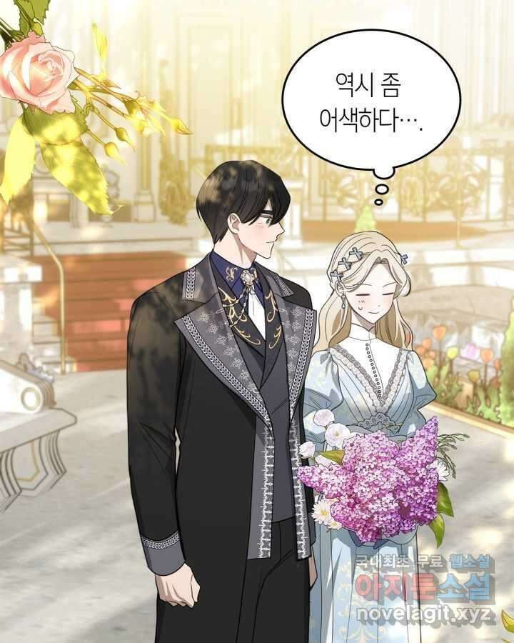 내 침대 밑에 괴물 남주가 산다 50화 4
