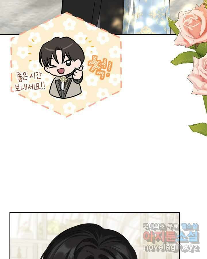 내 침대 밑에 괴물 남주가 산다 50화 5