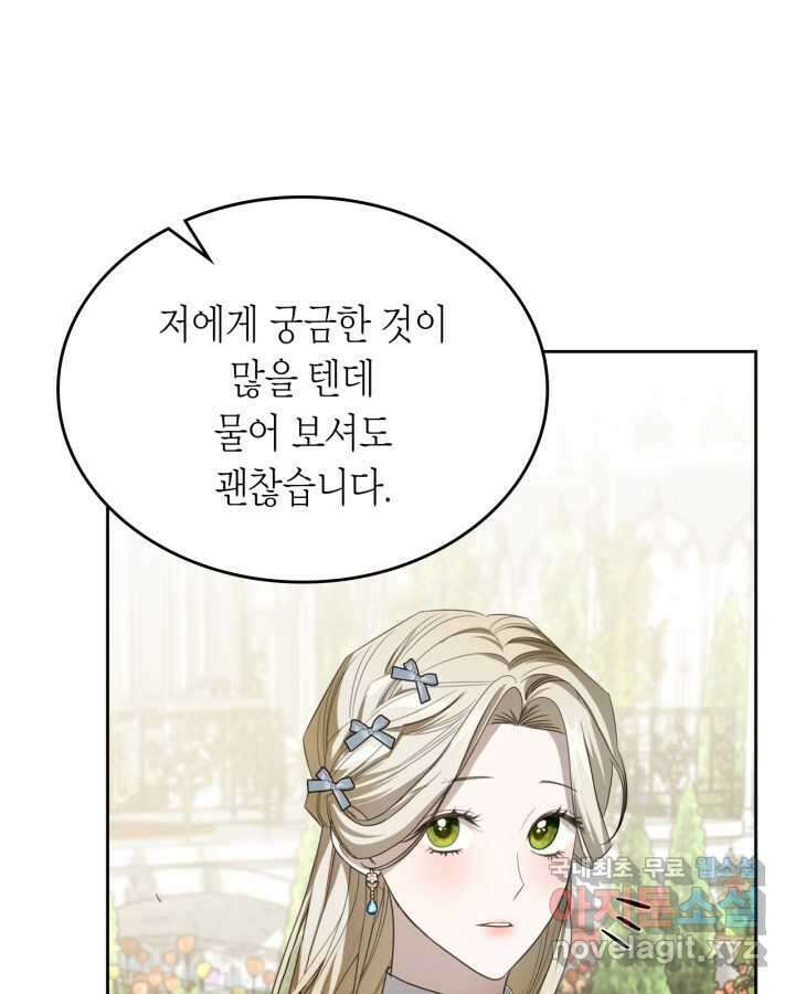 내 침대 밑에 괴물 남주가 산다 50화 7