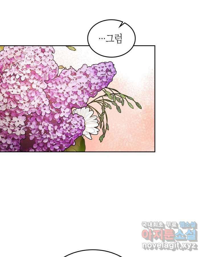 내 침대 밑에 괴물 남주가 산다 50화 9
