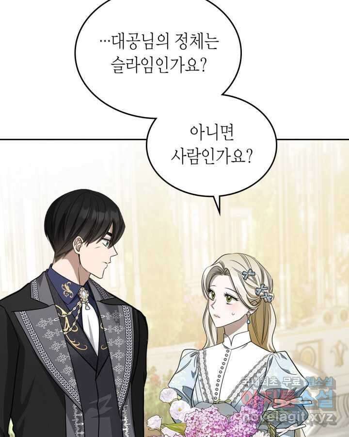 내 침대 밑에 괴물 남주가 산다 50화 10