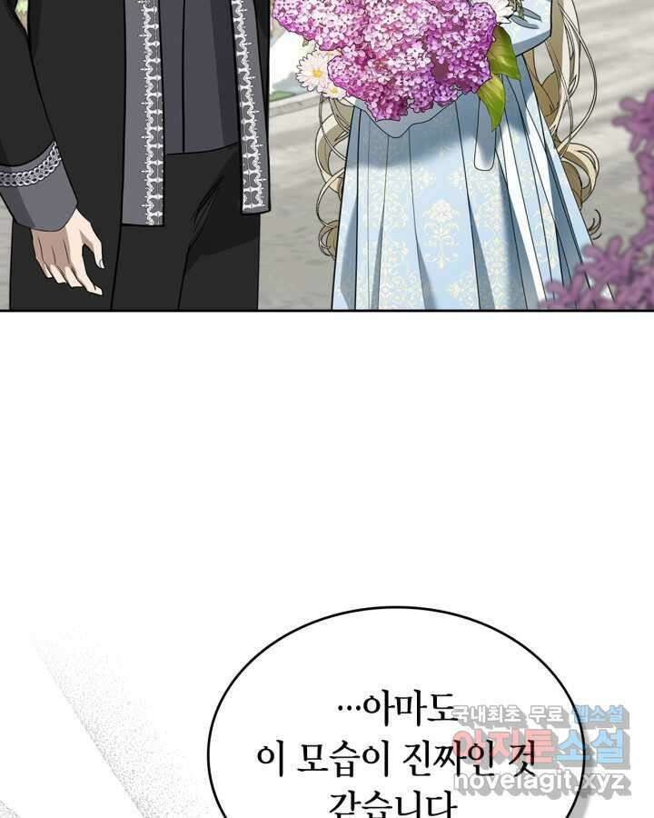 내 침대 밑에 괴물 남주가 산다 50화 11