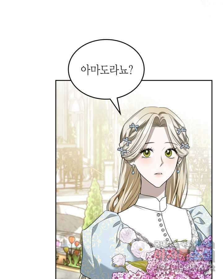 내 침대 밑에 괴물 남주가 산다 50화 13
