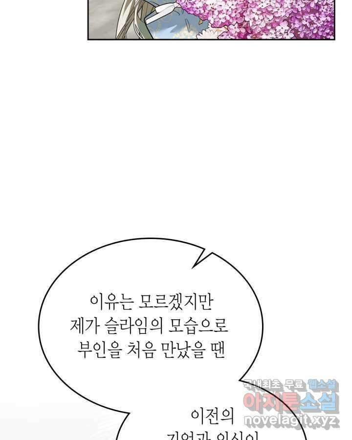 내 침대 밑에 괴물 남주가 산다 50화 14