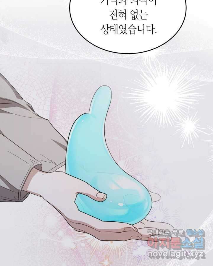 내 침대 밑에 괴물 남주가 산다 50화 15