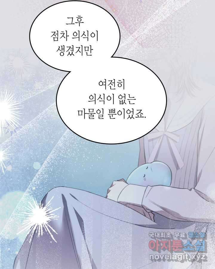 내 침대 밑에 괴물 남주가 산다 50화 16