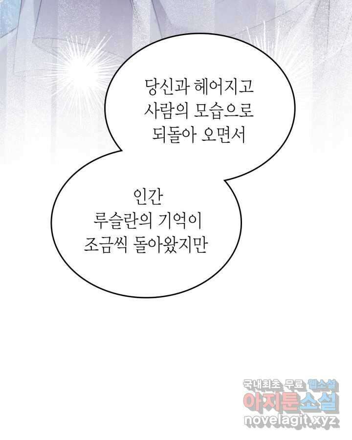 내 침대 밑에 괴물 남주가 산다 50화 17