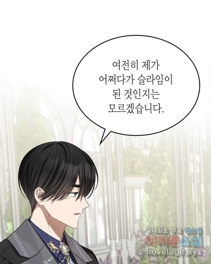 내 침대 밑에 괴물 남주가 산다 50화 18