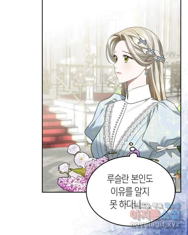 내 침대 밑에 괴물 남주가 산다 50화 20
