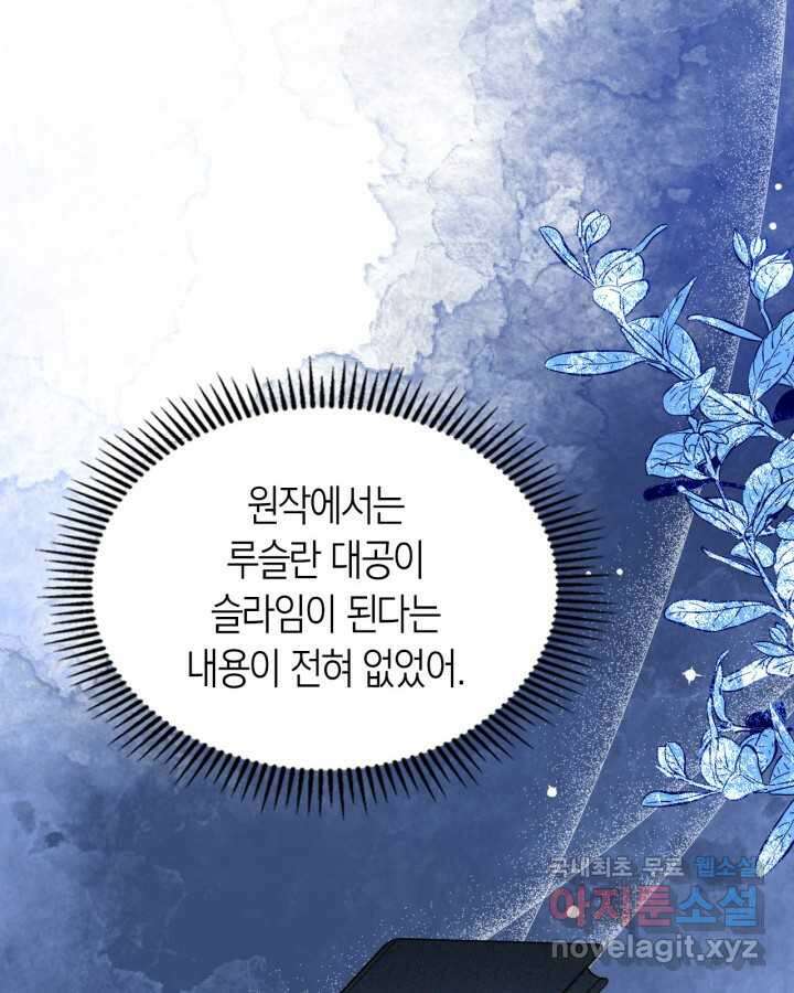 내 침대 밑에 괴물 남주가 산다 50화 21