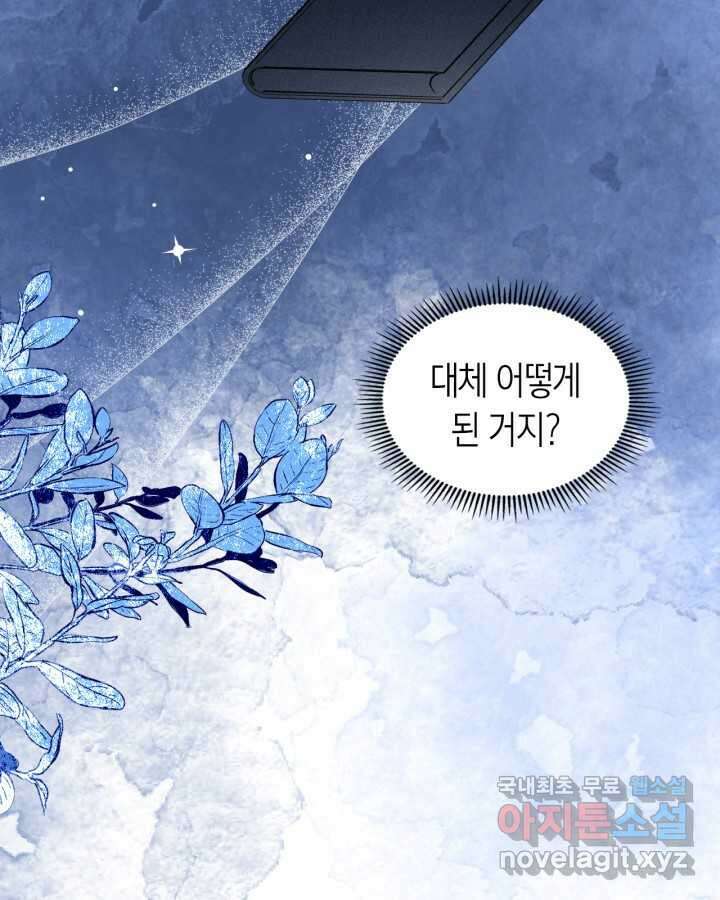 내 침대 밑에 괴물 남주가 산다 50화 22