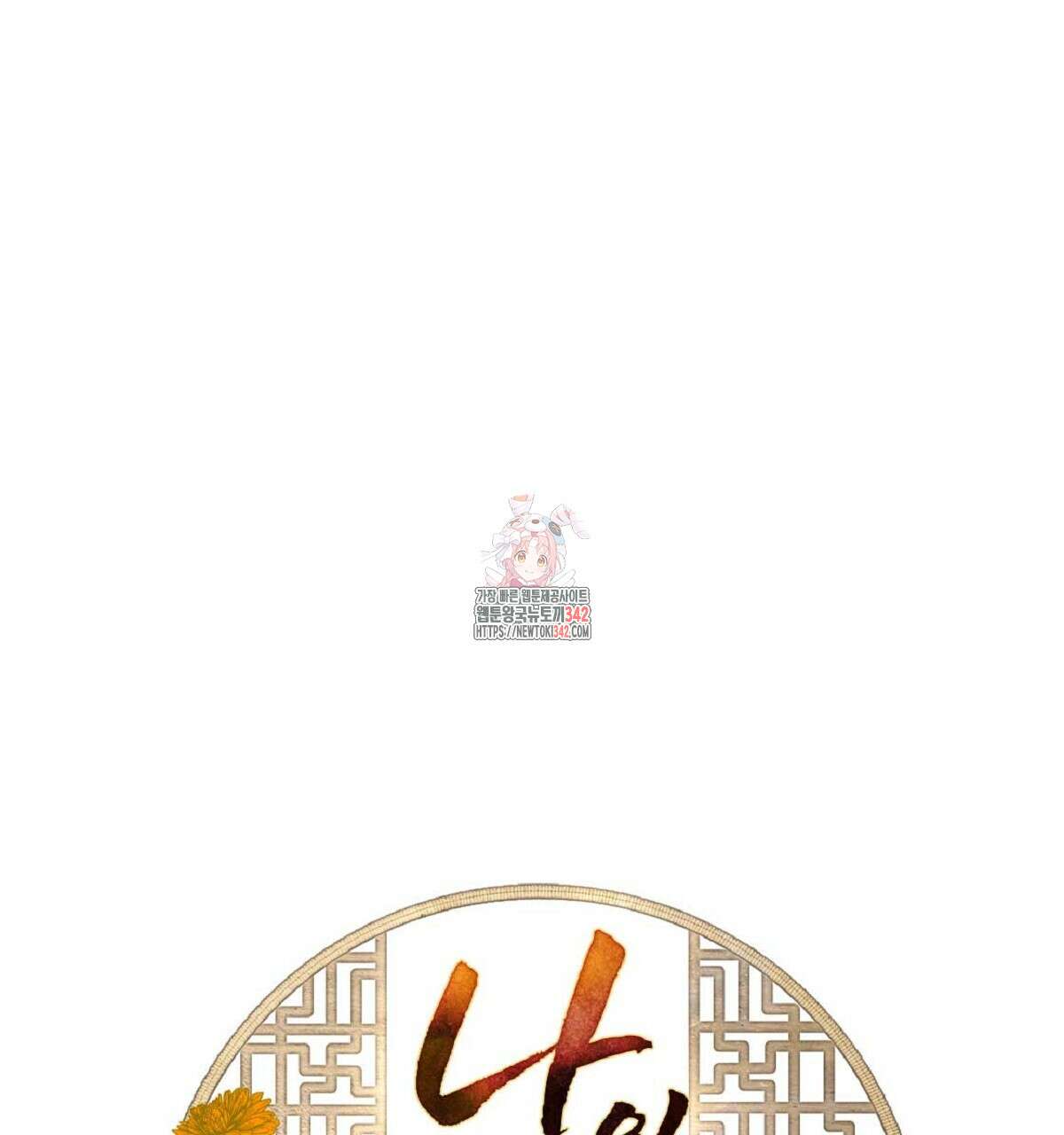 나의 바리 22화 1