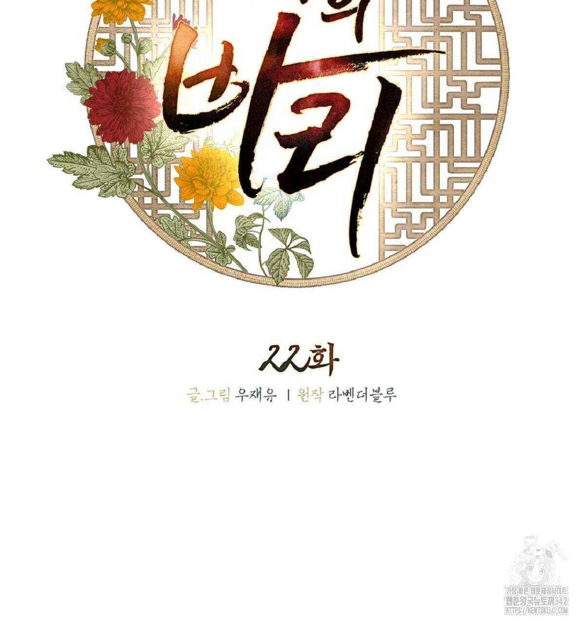 나의 바리 22화 2
