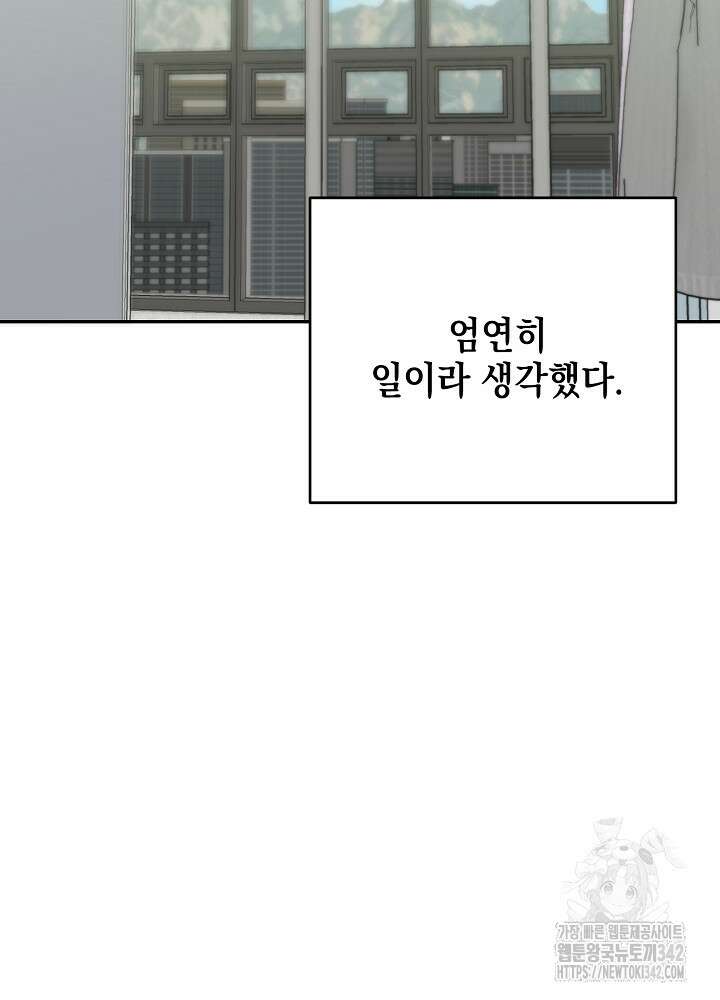 적정 온도의 파트너 18화 2