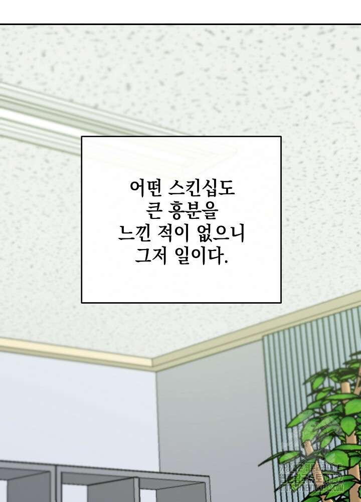 적정 온도의 파트너 18화 3