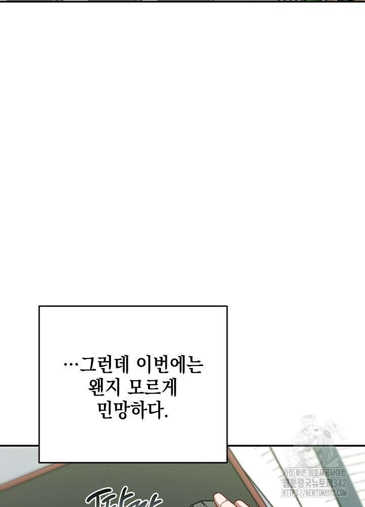 적정 온도의 파트너 18화 4