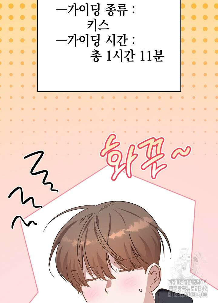 적정 온도의 파트너 18화 6