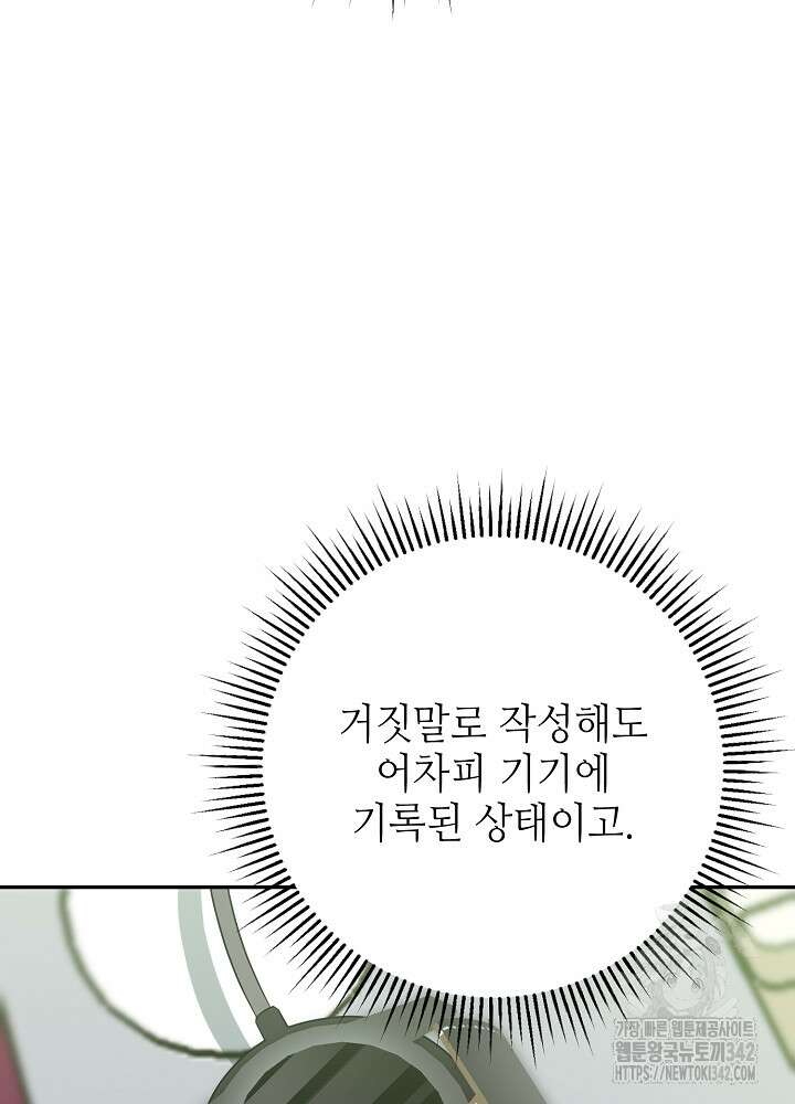 적정 온도의 파트너 18화 8