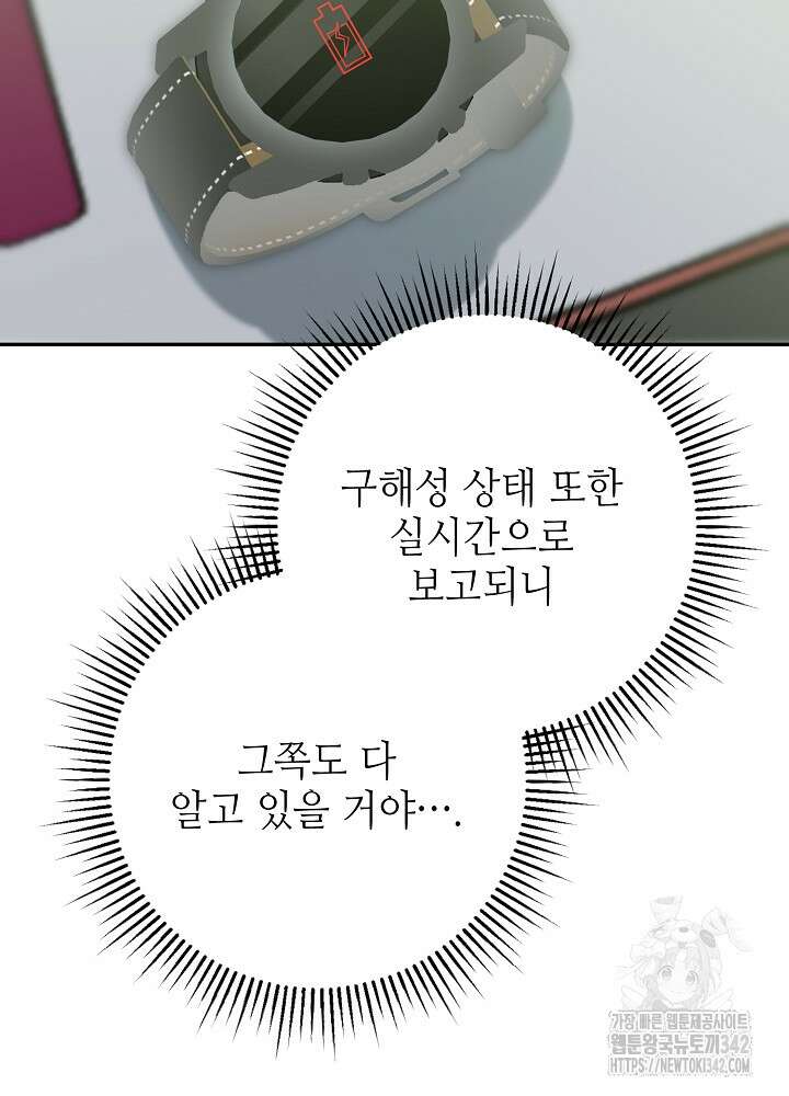 적정 온도의 파트너 18화 9