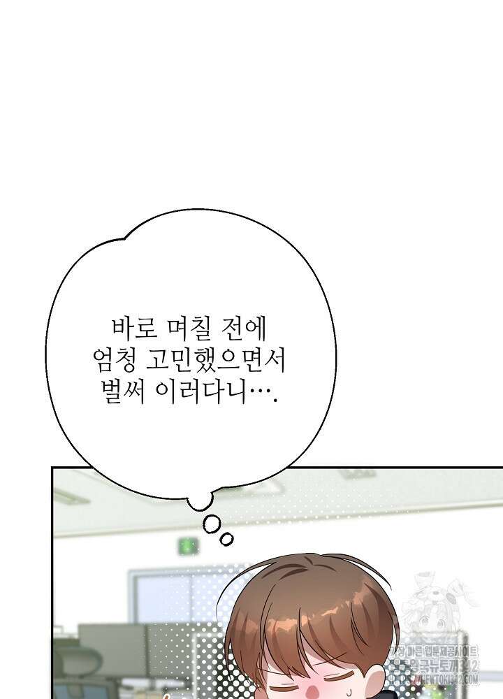 적정 온도의 파트너 18화 10