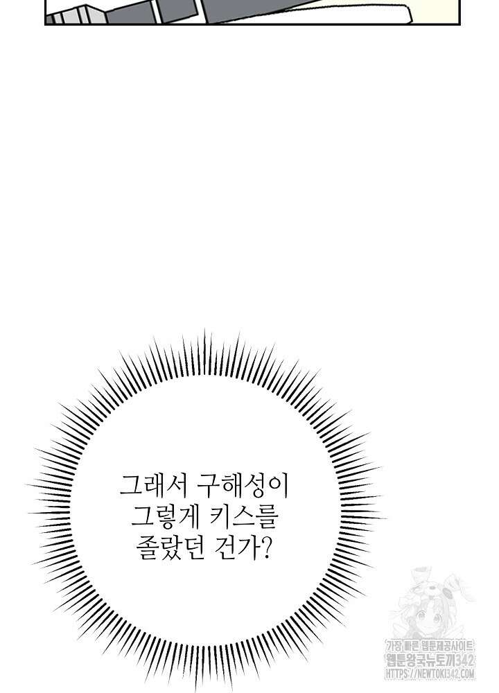 적정 온도의 파트너 18화 13