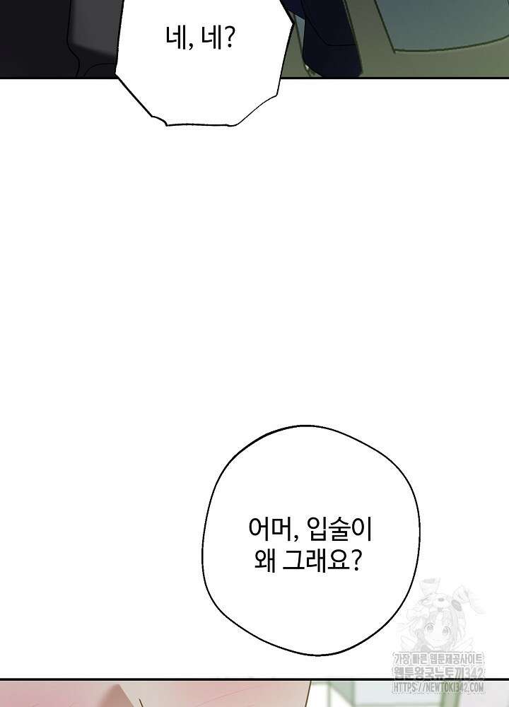적정 온도의 파트너 18화 17